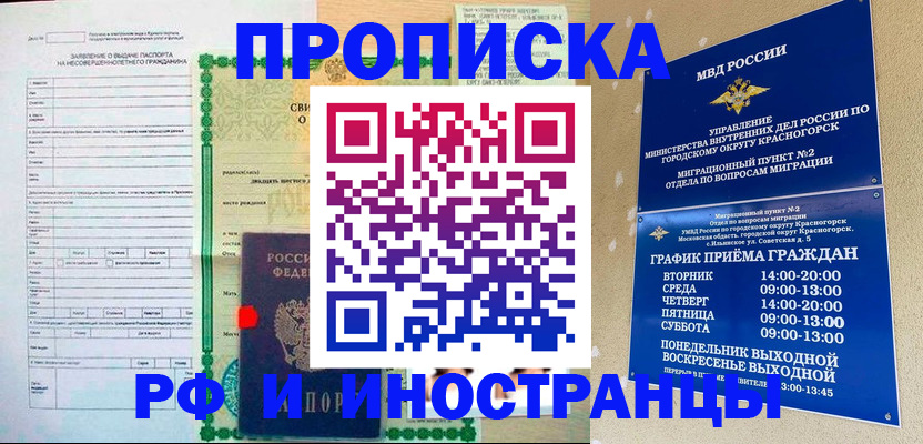 прописка регистрация в Красноуфимске