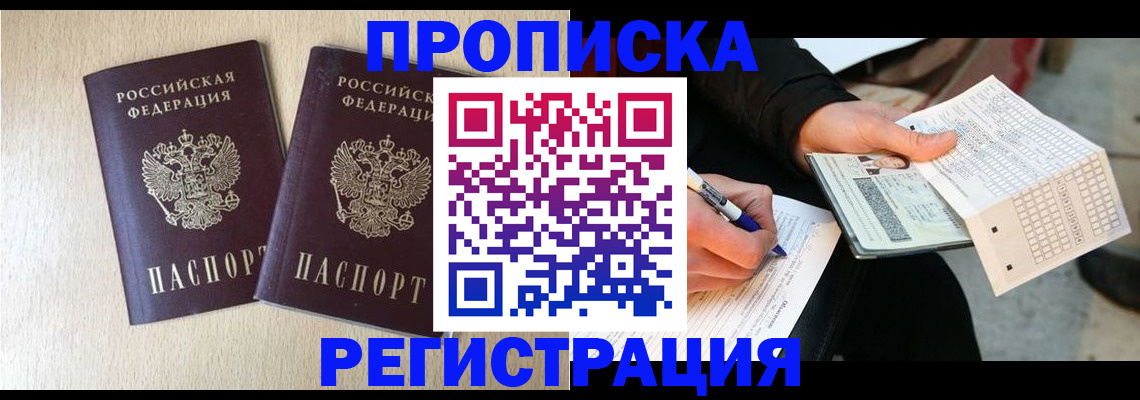 прописка штамп в Красноуфимске